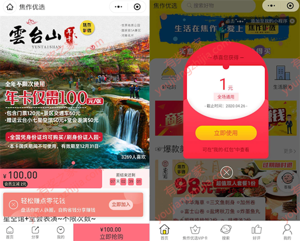 2020云台山包年卡门票在哪买 限时99元一年无限次游览_www.youjiangzhijia.com