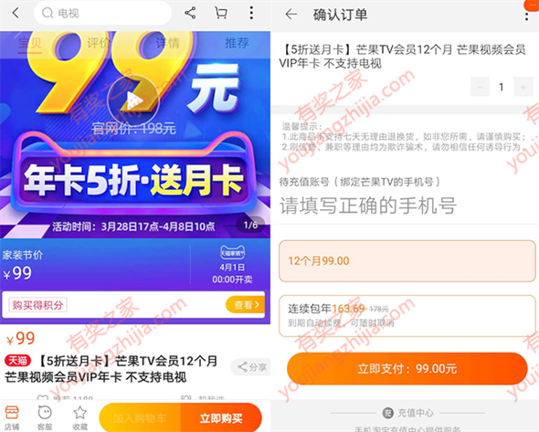 芒果tv怎么开通会员 2020年教你便宜5折开通只需99元_www.youjiangzhijia.com