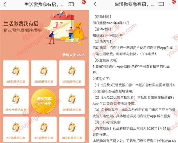 招商银行生活缴费我有招 缴费领话费券/影票券奖励_www.youjiangzhijia.com