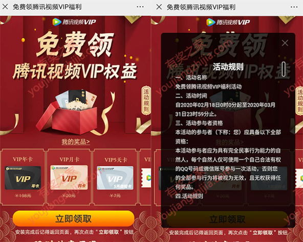 腾讯视频未安装过设备领5-1年vip会员（老用户领优惠券）