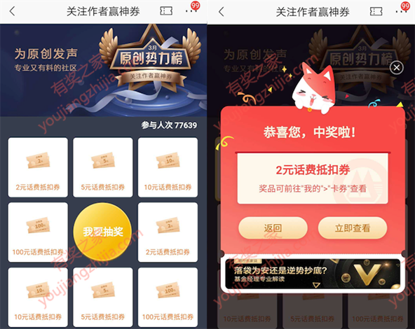 招商银行app关注作者3月第二期100%领2-100元话费券_www.youjiangzhijia.com