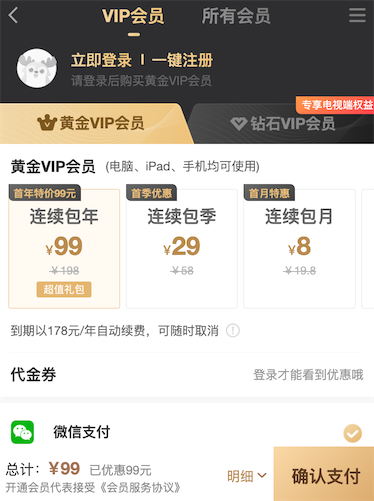 苹果手机怎么买爱奇艺会员 手机开通99元一年优惠链接_www.youjiangzhijia.com