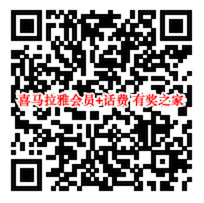 喜马拉雅会员送话费活动 购买年费vip会员送100元话费奖励