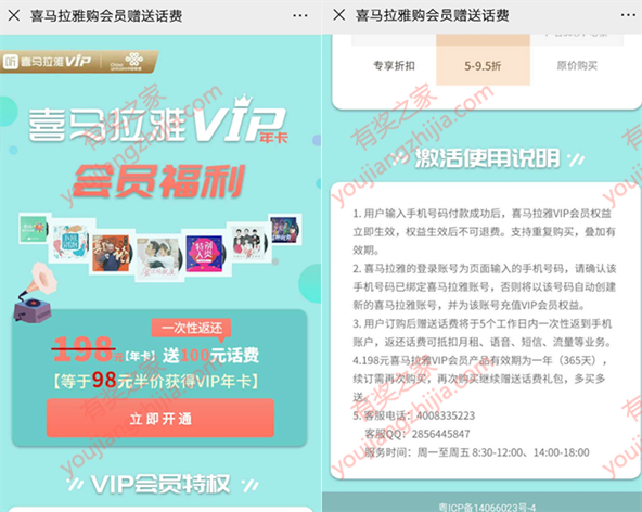 喜马拉雅会员送话费活动 购买年费vip会员送100元话费奖励