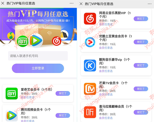 联通开通沃音乐铂金会员领腾讯视频/爱奇艺/优酷会员