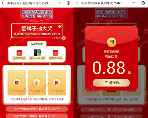 立白集团微信玩翻牌游戏抽0.88元现金红包/华为手机奖励_www.youjiangzhijia.com