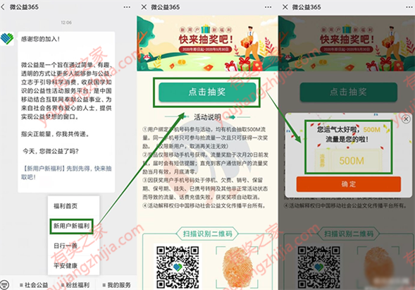微公益365公众号新用户福利免费抽500M流量奖励_www.youjiangzhijia.com