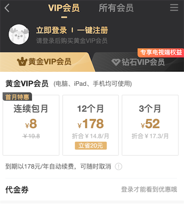 爱奇艺会员2020年不如趁优惠99元购买一年的_www.youjiangzhijia.com