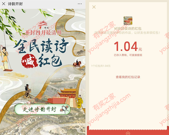 开封四月最清明朗读诗句免费领1元左右现金红包奖励_www.youjiangzhijia.com