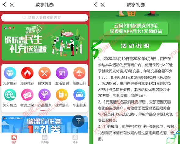 银联云闪付惠民生被扫3笔免费领1元购买腾讯视频会员_www.youjiangzhijia.com