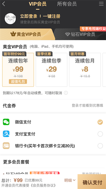 2020半价爱奇艺会员活动 99元一年优惠的半价活动来这里_www.youjiangzhijia.com