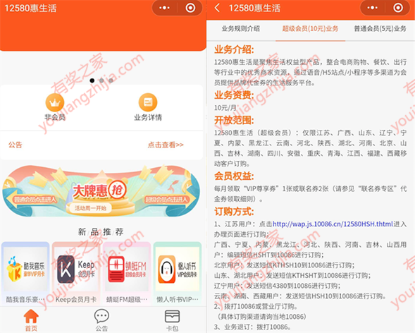 12580惠生活10元话费开会员 兑换腾讯视频月卡/绿钻奖励_www.youjiangzhijia.com