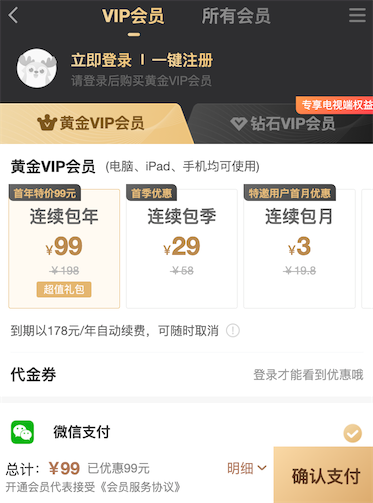 2020爱奇艺会员哪里买便宜 半价开通便宜99元一年优惠_www.youjiangzhijia.com