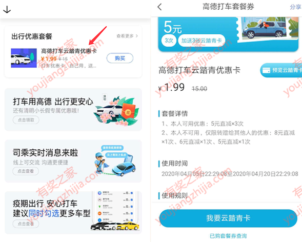 高德地图app出行优惠套餐购买 1.99元购买15元打车优惠券_www.youjiangzhijia.com