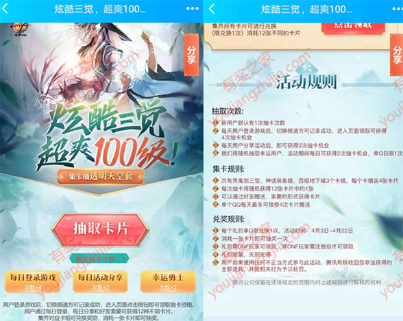 手机qq炫酷三觉DNF集卡片兑黑钻或者皮肤等奖励_www.youjiangzhijia.com