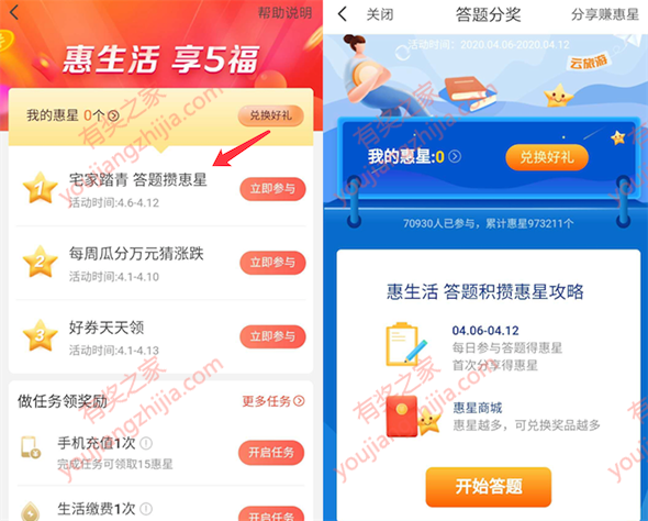 翼支付惠生活答题领惠星兑好礼 兑换话费券或生活缴费券_www.youjiangzhijia.com