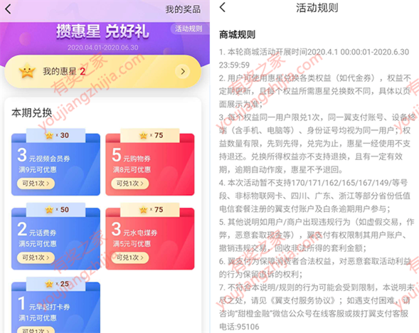 翼支付惠生活答题领惠星兑好礼 兑换话费券或生活缴费券_www.youjiangzhijia.com