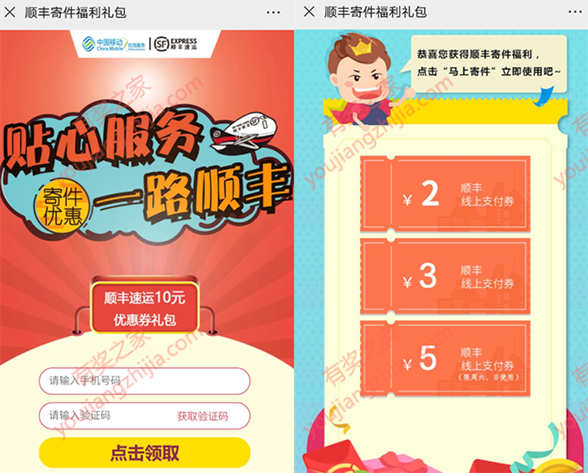 顺丰快递10元优惠券免费领 一路有你贴心服务寄件优惠_www.youjiangzhijia.com