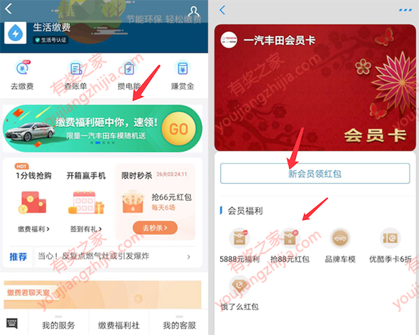 支付宝一汽丰田春季购车节免费领2.18元生活缴费红包_www.youjiangzhijia.com