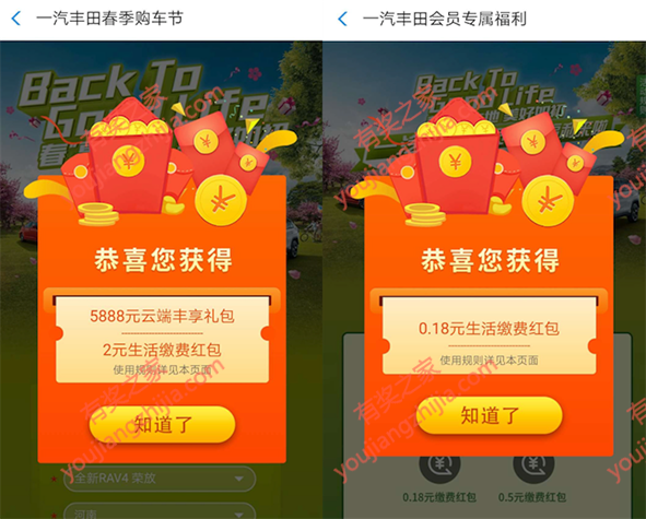 支付宝一汽丰田春季购车节免费领2.18元生活缴费红包_www.youjiangzhijia.com