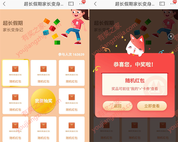 招商银行app家长变形记 100%领现金红包（3月份做过的也可以）_www.youjiangzhijia.com