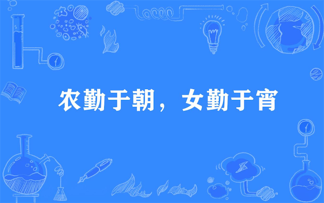 万古生香千古帝王 平头百姓也应该辛勤劳动赚钱养家_www.youjiangzhijia.com