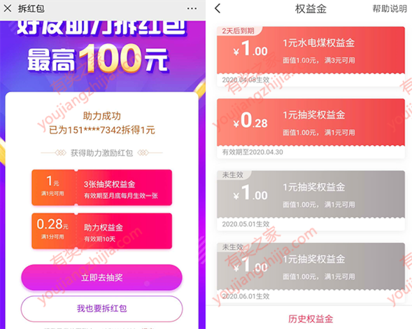 翼支付好友助力领最高100元红包 4个档次助力就能领_www.youjiangzhijia.com