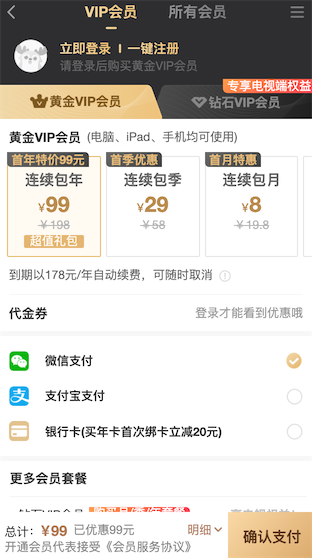 爱奇艺会员首月8元年费99元一年5折优惠_www.youjiangzhijia.com