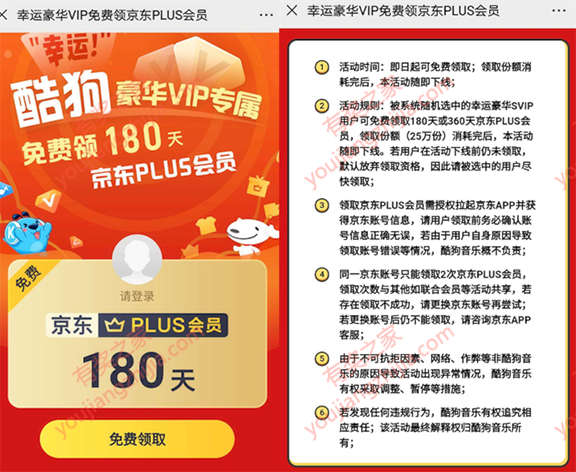 酷狗豪华vip会员幸运儿免费领取180天京东plus会员奖励_www.youjiangzhijia.com