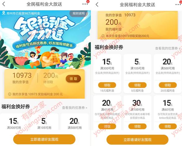 京东app京享值福利金免费兑换全品类优惠券_www.youjiangzhijia.com