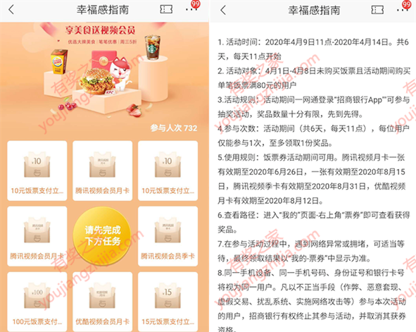 招商银行app幸福感指南 买饭票抽腾讯视频会员/饭票代金券_www.youjiangzhijia.com
