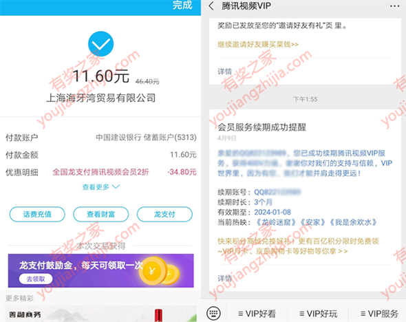 建行龙支付2折购买腾讯视频月卡/季卡 实测11.6元购买3个月vip会员_www.youjiangzhijia.com