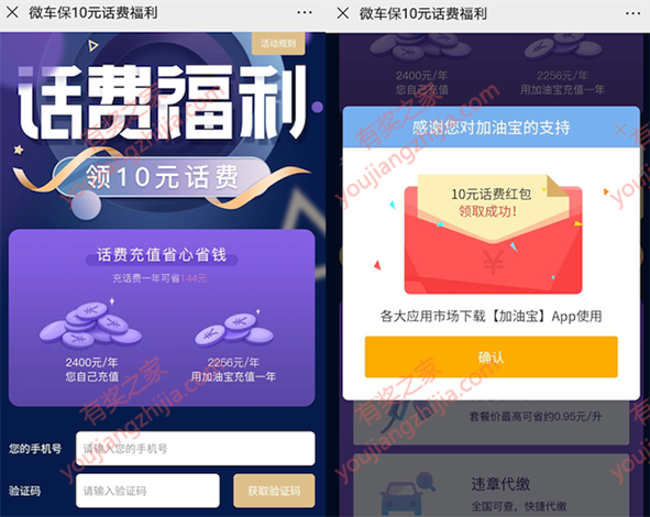 加油宝10元话费券2020 微车保福利免费领10元话费券奖励_www.youjiangzhijia.com