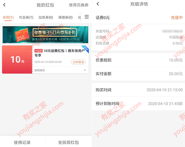 加油宝10元话费券2020 微车保福利免费领10元话费券奖励