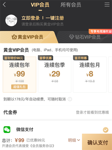 爱奇艺会员是99元购买一年最便宜_www.youjiangzhijia.com