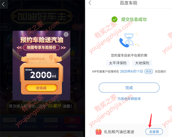 百度地图搜索加油好车主领20元加油券 8折充100元加油卡