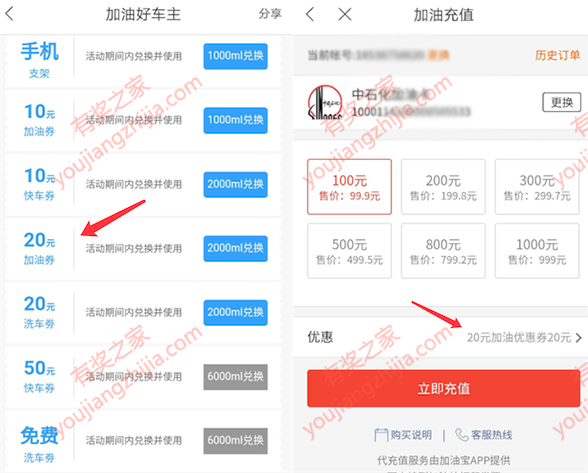 百度地图搜索加油好车主领20元加油券 8折充100元加油卡