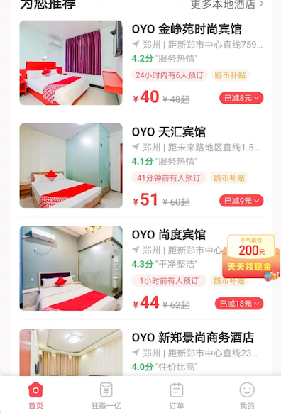OYO酒店注册领最高30元现金红包 入住酒店超便宜_www.youjiangzhijia.com