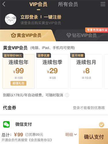 2020爱奇艺周年庆在哪参加 vip会员福利日99元开通一年_www.youjiangzhijia.com