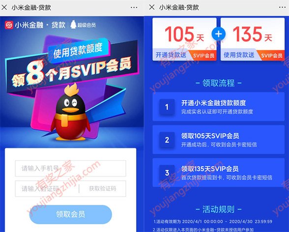 小米金融贷款查额度领105天超级qq会员+贷款再领135天_www.youjiangzhijia.com