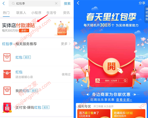 支付宝春天里红包季免费领开工红包（每天300万个）_www.youjiangzhijia.com