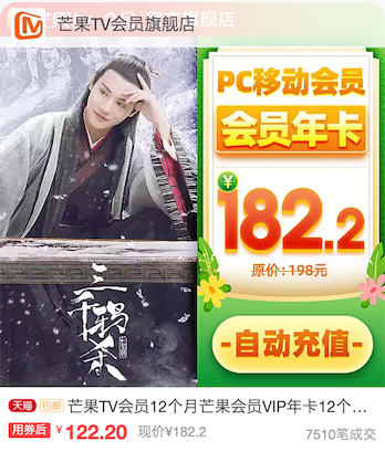 2020年限时122元购买一年芒果tv会员_www.youjiangzhijia.com