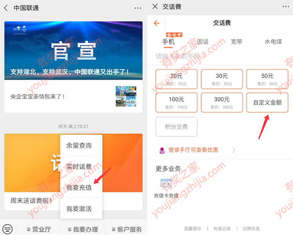 联通充任意金额话费 微信充话费自定义指定金额方法_www.youjiangzhijia.com