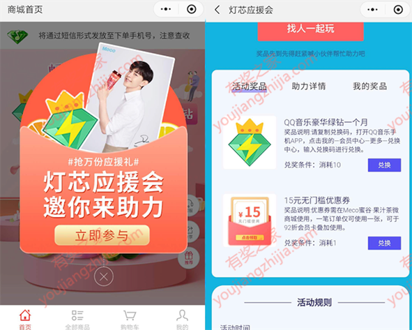 Meco商城邀请好友助力领一个月qq音乐绿钻会员奖励_www.youjiangzhijia.com