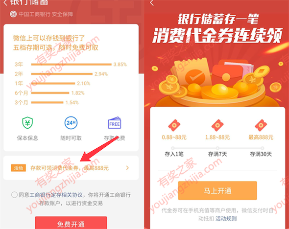 微信支付银行储蓄存一笔领0.88-888元消费代金券奖励_www.youjiangzhijia.com