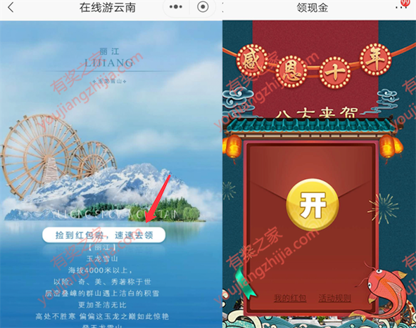 招商银行app在线游云南100%领2个现金红包（实测1元左右）_www.youjiangzhijia.com