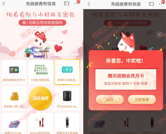 招商银行app充值缴费100%领腾讯视频会员月卡/商城券等奖励_www.youjiangzhijia.com