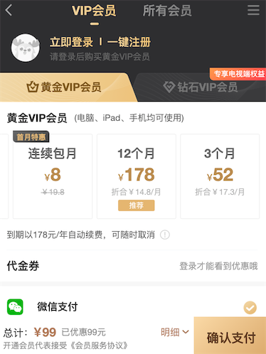 爱奇艺2020周年庆第二波5折优惠99元一年_www.youjiangzhijia.com