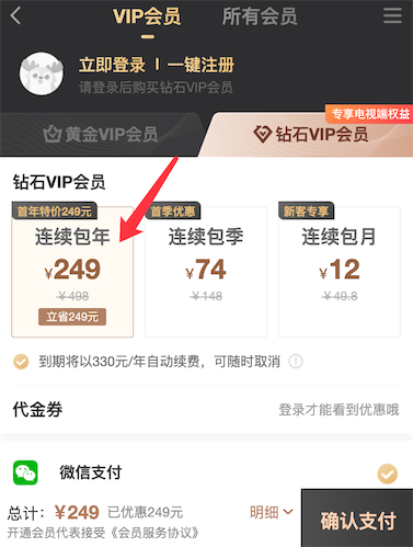 爱奇艺这里开通5折249元一年半价活动_www.youjiangzhijia.com