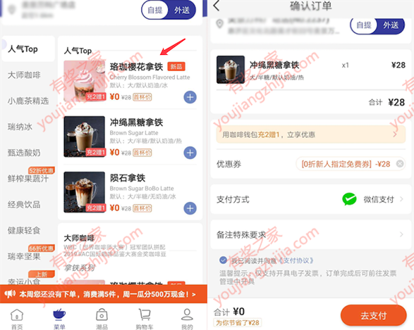Luckin coffee瑞幸咖啡新用户0元喝价值28元咖啡代金券领取_www.youjiangzhijia.com